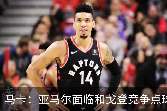 马卡：亚马尔面临和戈登竞争点球主罚权，后者本赛季目前罚点全中